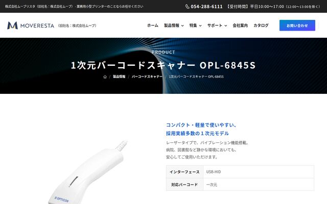 OPL-6845Sの公式ページ
