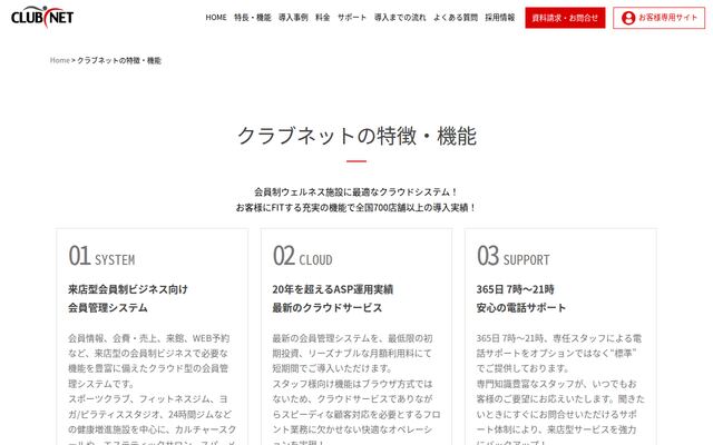 CLUB NETの公式ページ