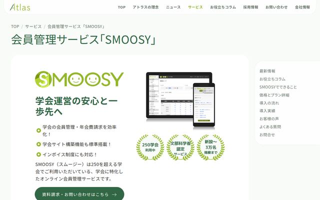 SMOOSYの公式ページ