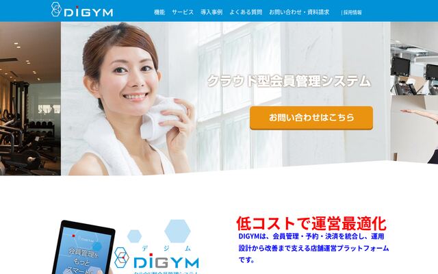 DIGYMの公式ページ