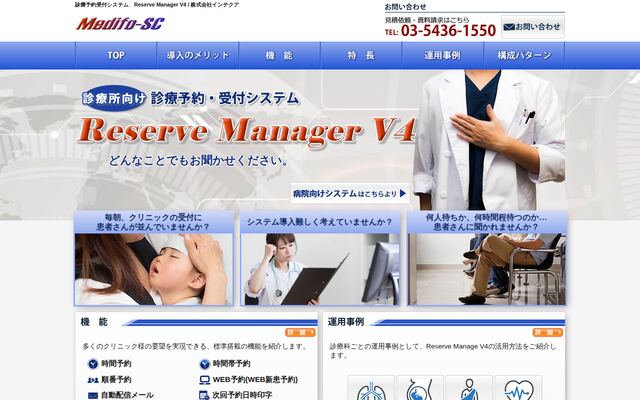 Reserve Manager V4の公式ページ