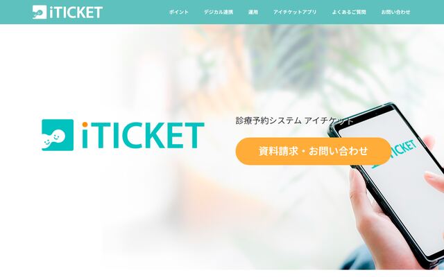 iTICKETの公式ページ