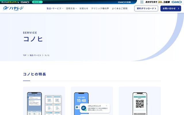 コノヒの公式ページ