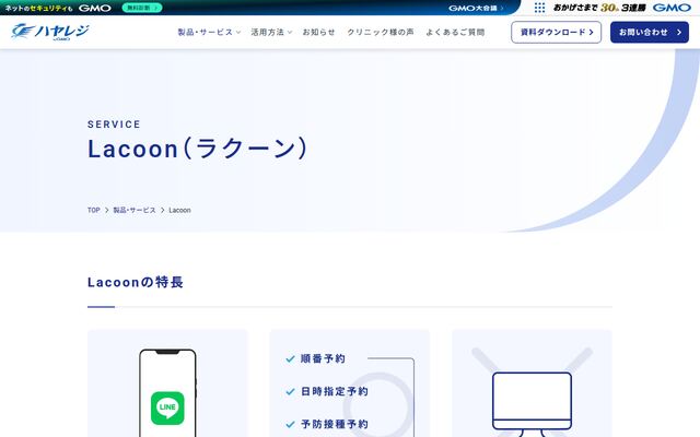 Lacoonの公式ページ