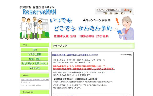リザーブマンの公式ページ
