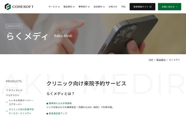 らくメディの公式ページ