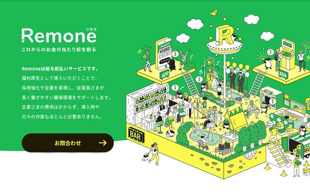 Remoneの公式ページ