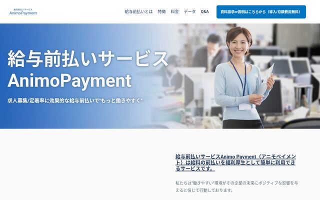 Animo Paymentの公式ページ