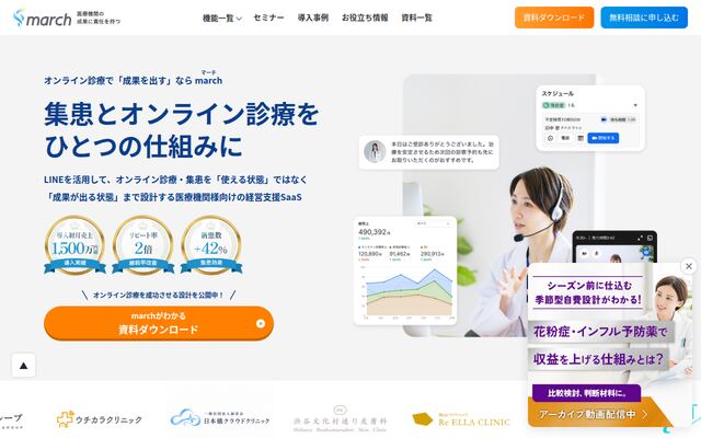 marchの公式ページ