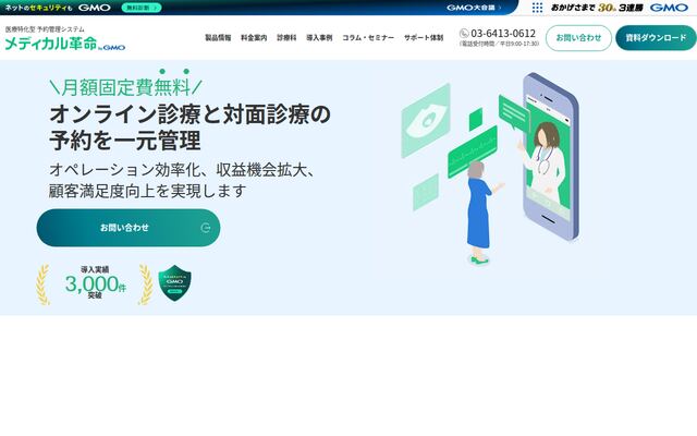オンライン診療の公式ページ