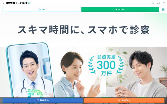 DMMオンラインクリニックの公式ページ