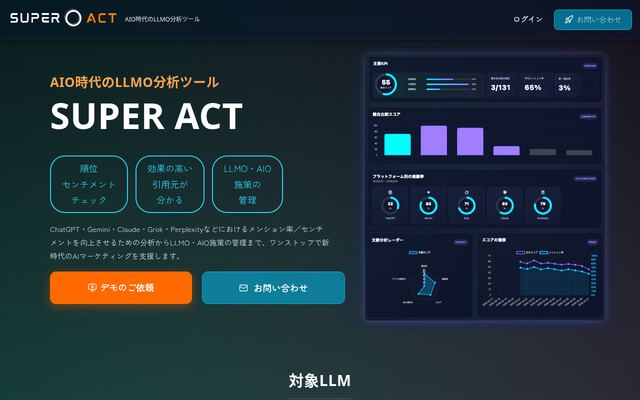 SUPER ACTの公式ページ