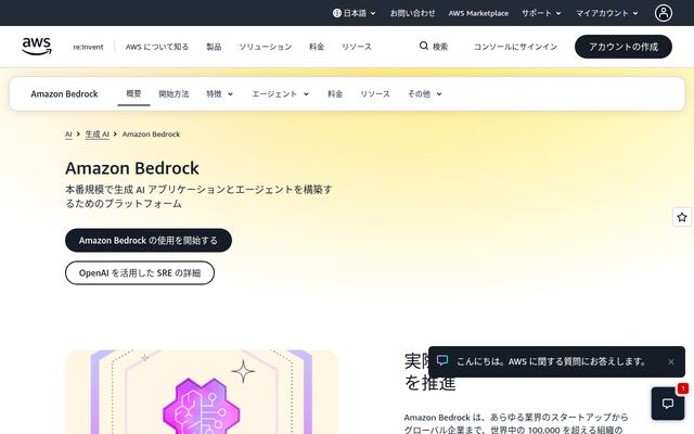 Bedrockの公式ページ