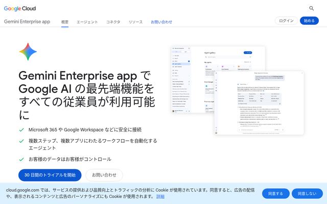 Gemini Enterpriseの公式ページ