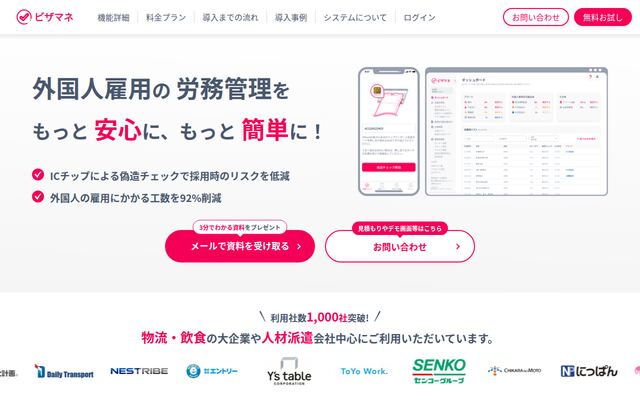 ビザマネの公式ページ
