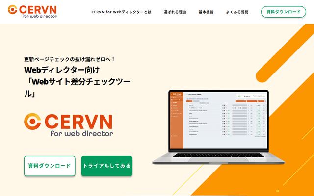 CERVN for Webディレクターの公式ページ
