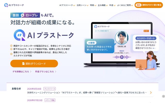 AIプラストークの公式ページ