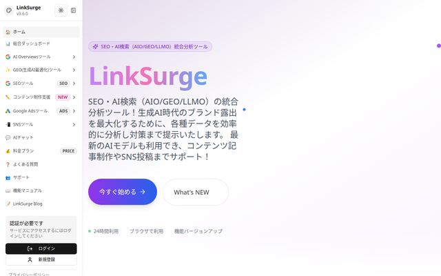 LinkSurgeの公式ページ