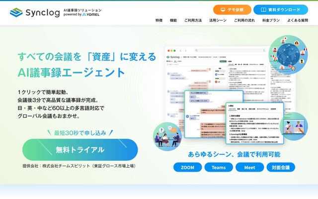 Synclogの公式ページ