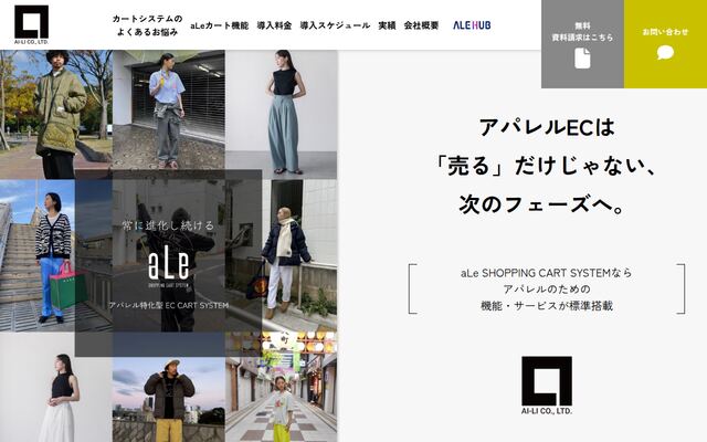 aLeカートの公式ページ