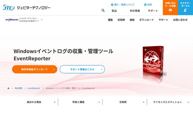EventReporterの公式ページ