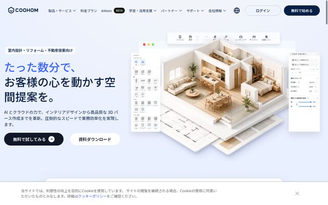 Coohomの公式ページ