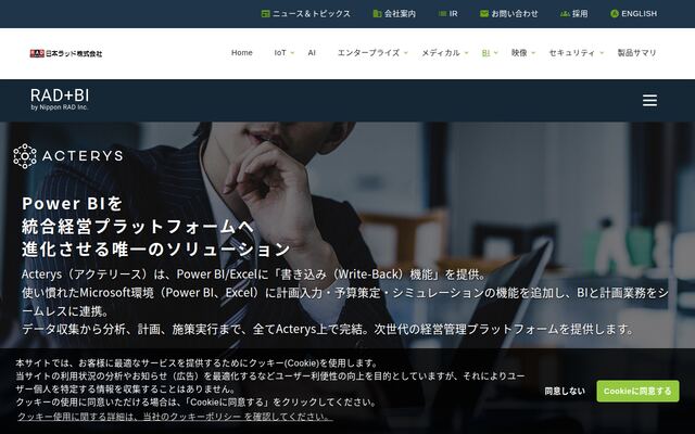 Acterysの公式ページ