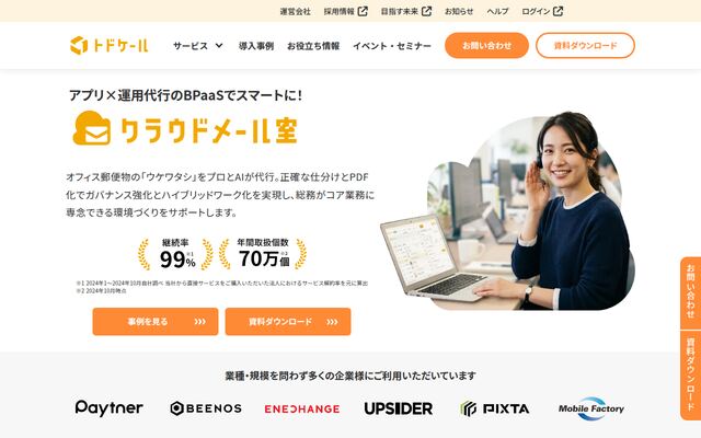 クラウドメール室の公式ページ