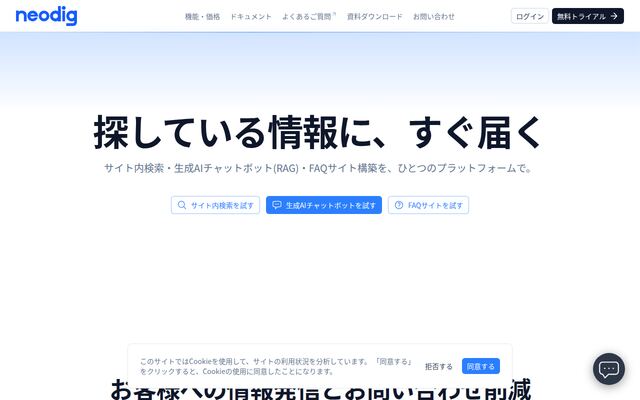 neodigの公式ページ