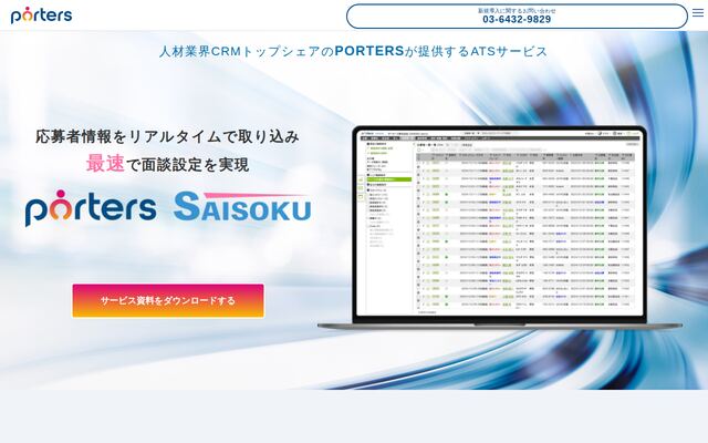 PORTERS SAISOKUの公式ページ