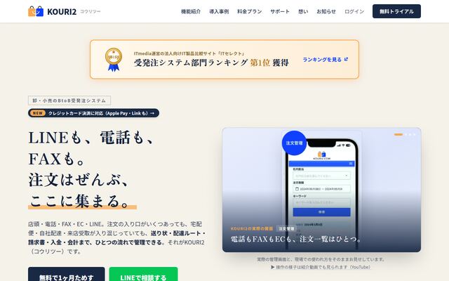 KOURI2の公式ページ