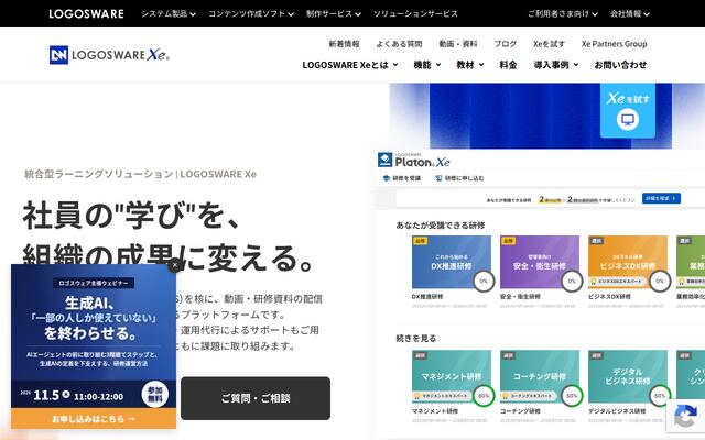LOGOSWARE Xeの公式ページ