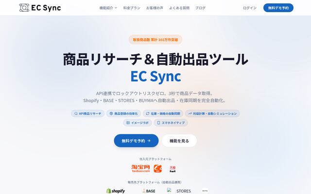 EC SYNCの公式ページ