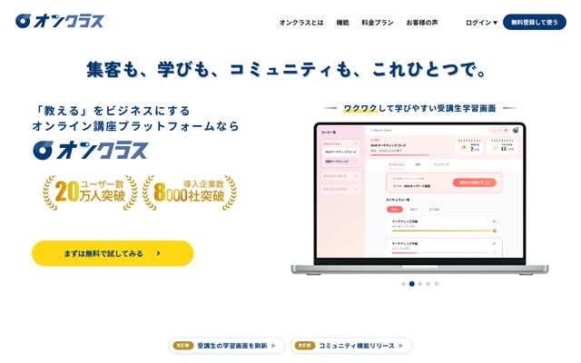 オンクラスの公式ページ