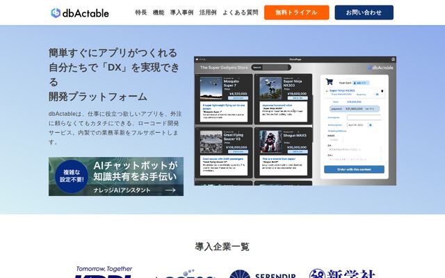dbActableの公式ページ