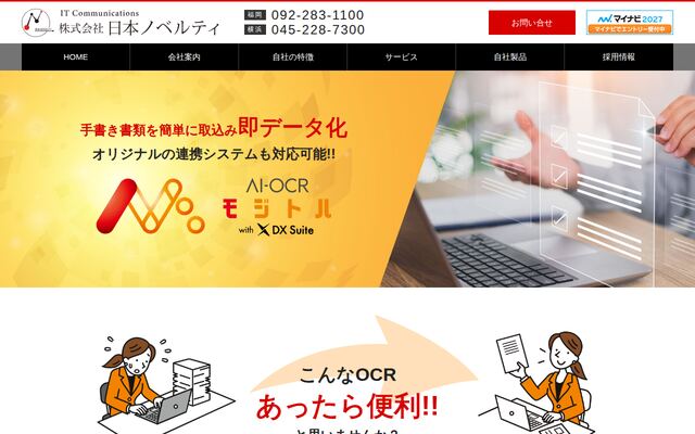モジトル with DX Suiteの公式ページ