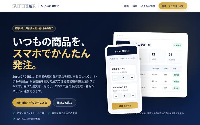 SuperOrderの公式ページ
