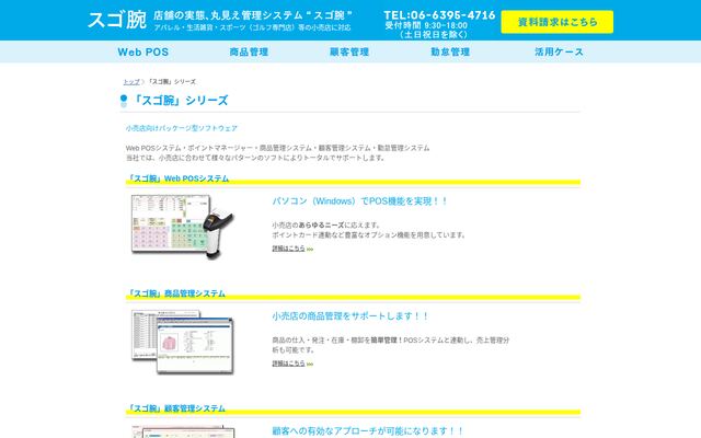 「スゴ腕」勤怠管理システムの公式ページ