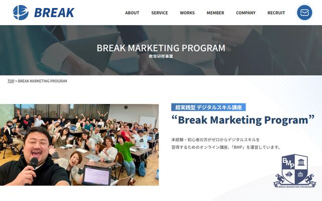 Break Marketing Programの公式ページ