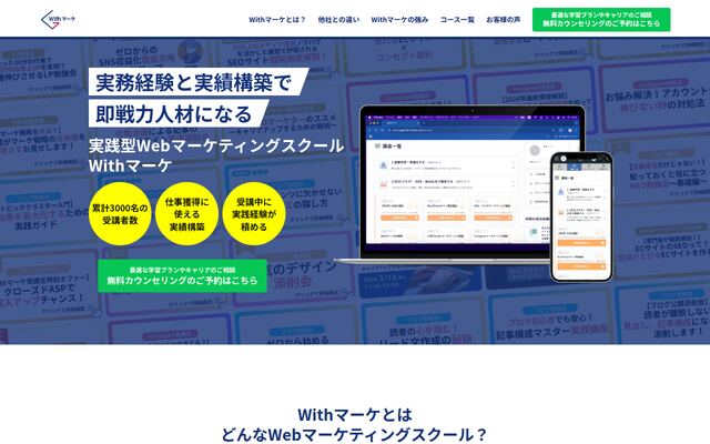 Withマーケの公式ページ