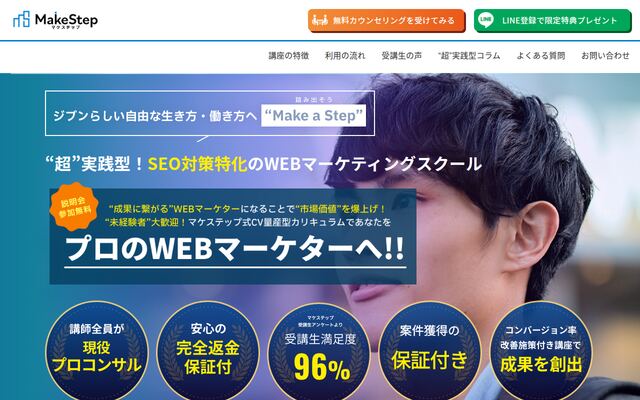 MakeStepの公式ページ