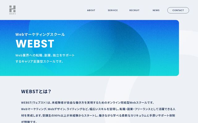 WEBSTの公式ページ