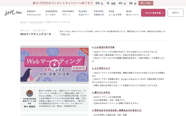 Webマーケティングコースの公式ページ