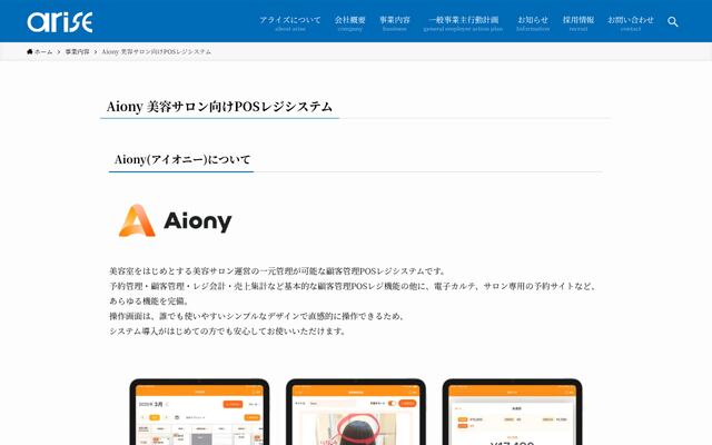 Aionyの公式ページ