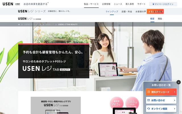 USENレジTAB BEAUTYの公式ページ