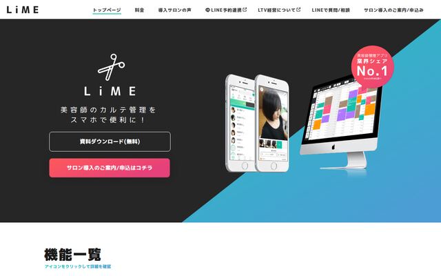 LiMEの公式ページ