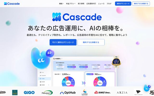 Cascadeの公式ページ