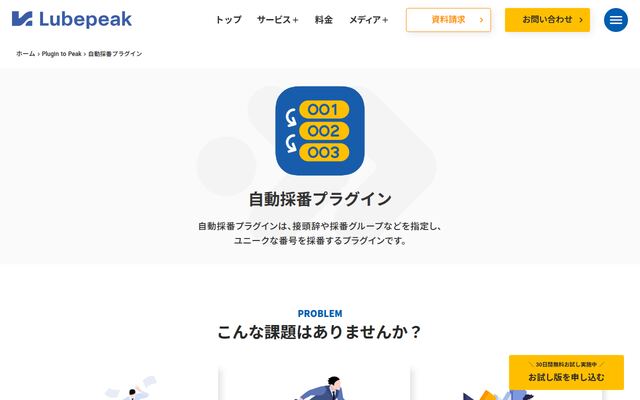 自動採番プラグインの公式ページ