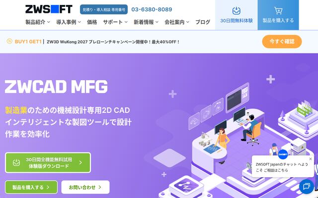 ZWCAD  MFGの公式ページ