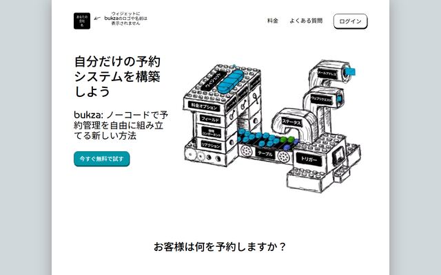 Bukzaの公式ページ